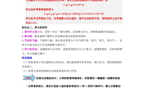 课时10.3物体的浮沉条件及应用（教师版）_初物_八年级上下册+九年级全一册物理_八年级物理下册_讲义（更新中）-U26