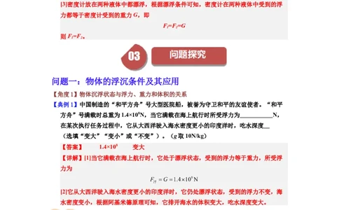 课时10.3物体的浮沉条件及应用（教师版）_初物_八年级上下册+九年级全一册物理_八年级物理下册_讲义（更新中）-U26