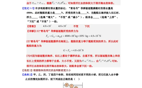 课时10.3物体的浮沉条件及应用（教师版）_初物_八年级上下册+九年级全一册物理_八年级物理下册_讲义（更新中）-U26