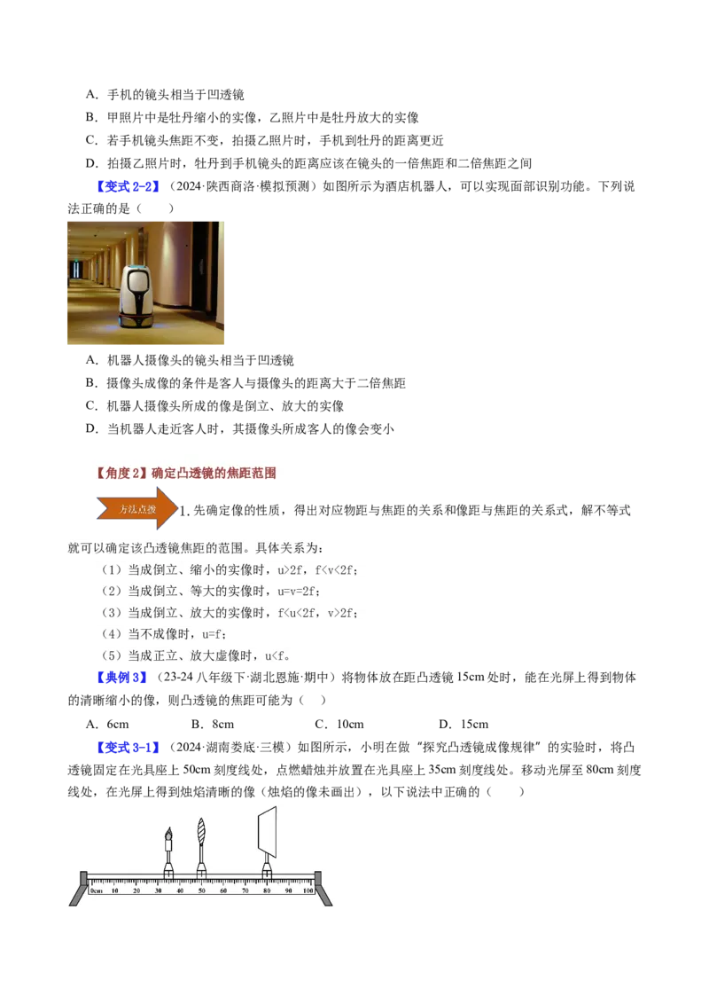 课时5.3凸透镜成像的规律（学生版）_初物_八年级上下册+九年级全一册物理_八年级物理上册_讲义