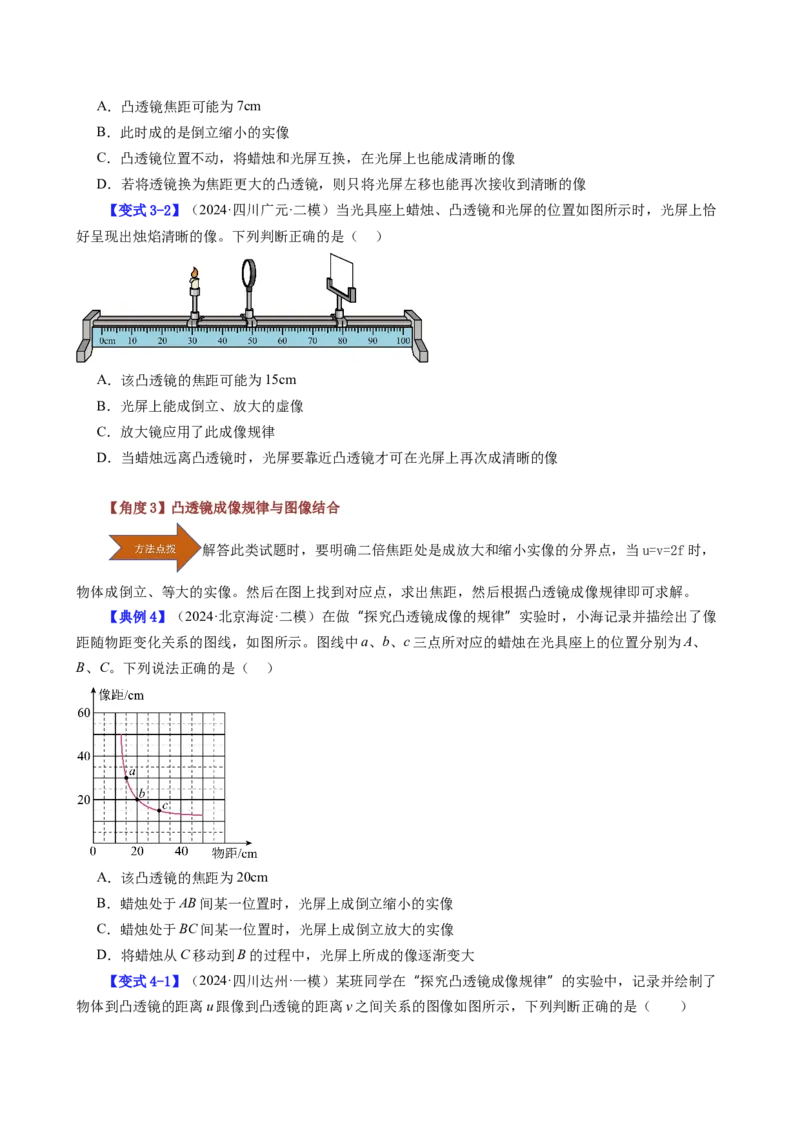 课时5.3凸透镜成像的规律（学生版）_初物_八年级上下册+九年级全一册物理_八年级物理上册_讲义
