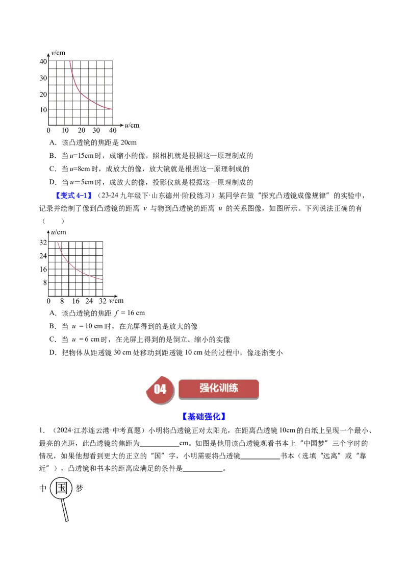 课时5.3凸透镜成像的规律（学生版）_初物_八年级上下册+九年级全一册物理_八年级物理上册_讲义