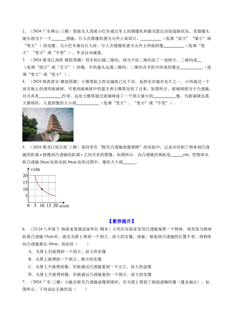 课时5.3凸透镜成像的规律（学生版）_初物_八年级上下册+九年级全一册物理_八年级物理上册_讲义