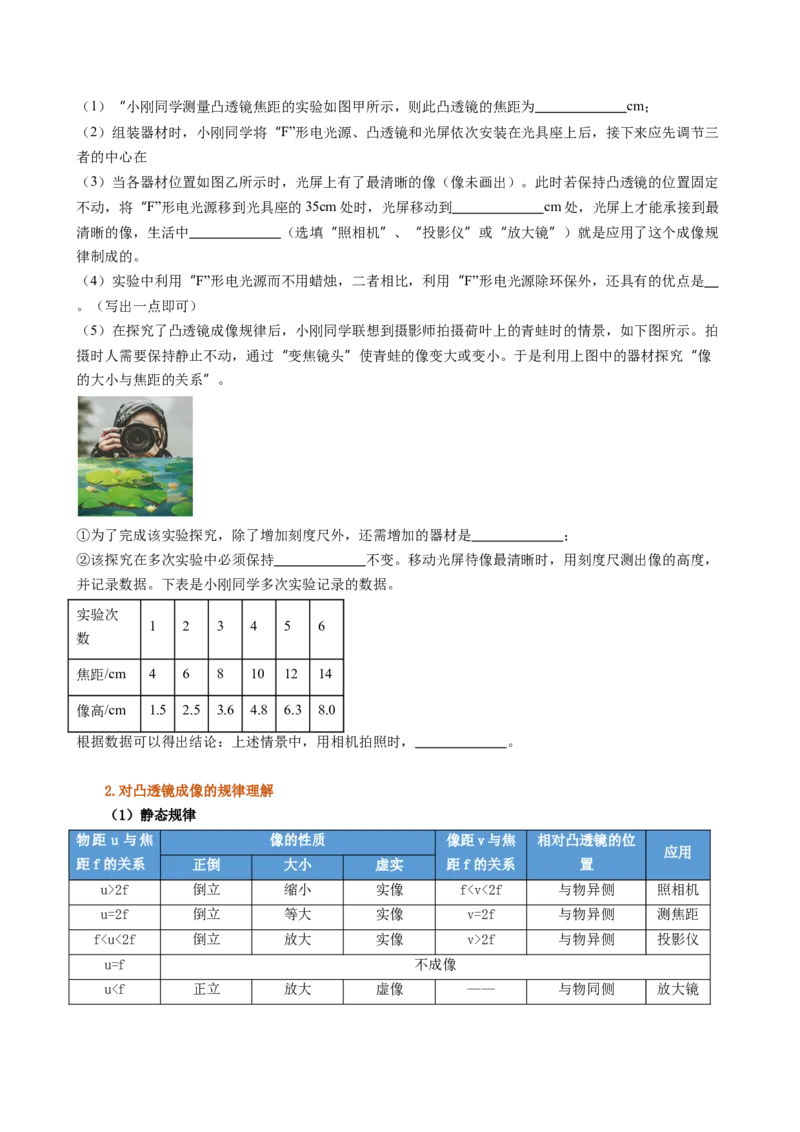 课时5.3凸透镜成像的规律（学生版）_初物_八年级上下册+九年级全一册物理_八年级物理上册_讲义