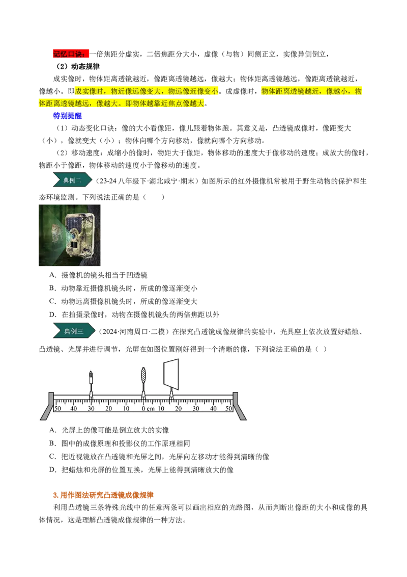 课时5.3凸透镜成像的规律（学生版）_初物_八年级上下册+九年级全一册物理_八年级物理上册_讲义