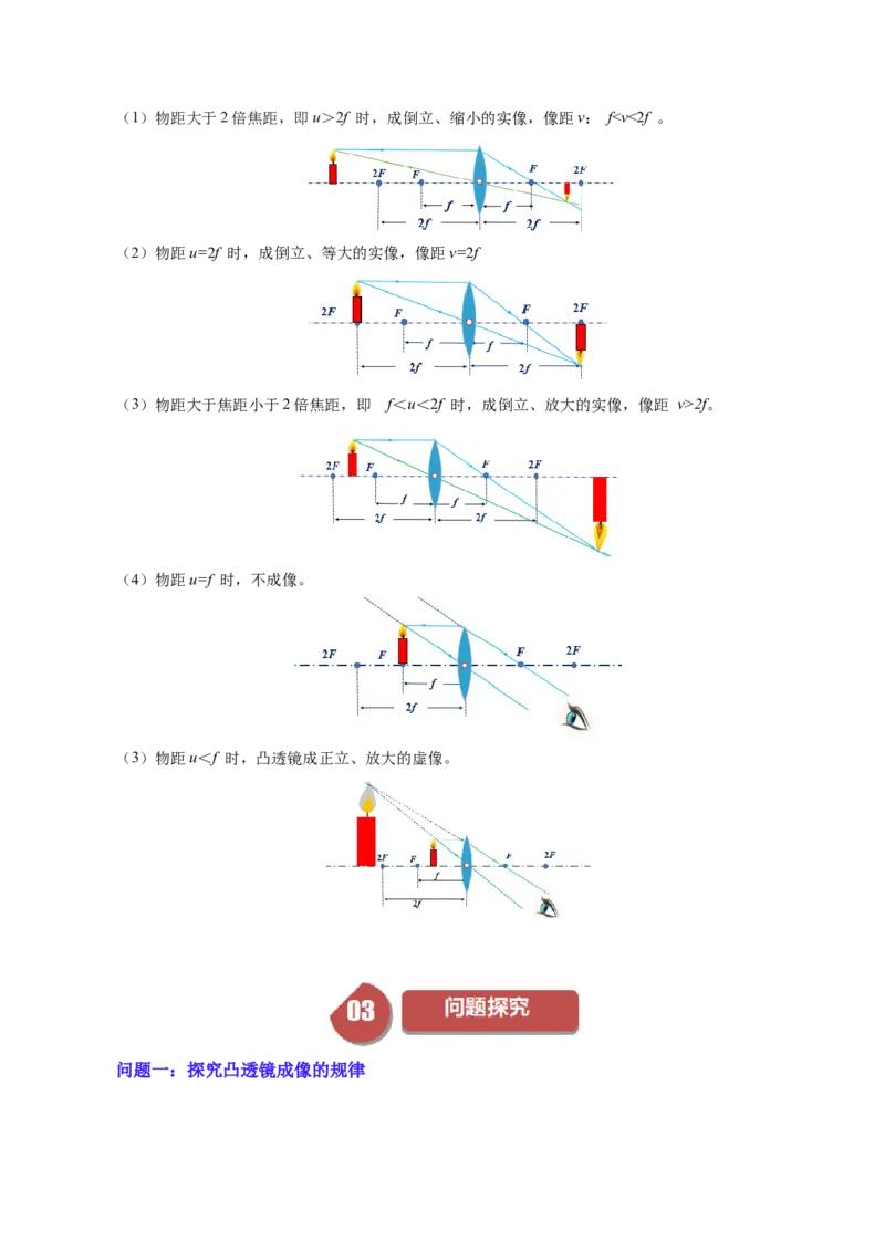 课时5.3凸透镜成像的规律（学生版）_初物_八年级上下册+九年级全一册物理_八年级物理上册_讲义