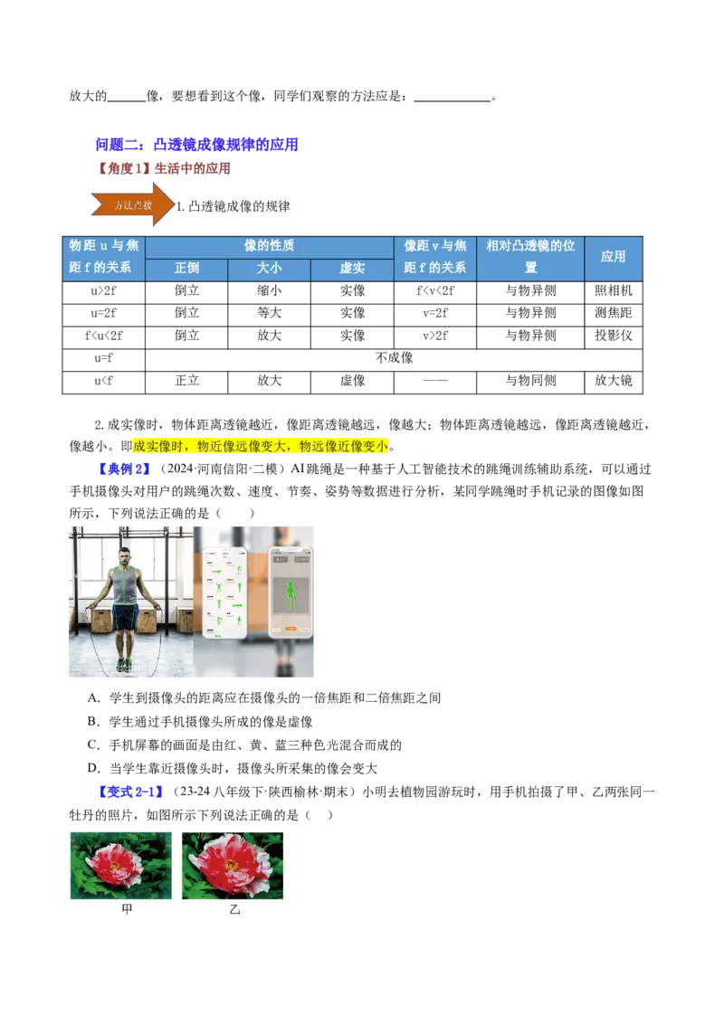 课时5.3凸透镜成像的规律（学生版）_初物_八年级上下册+九年级全一册物理_八年级物理上册_讲义