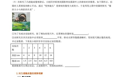 课时5.3凸透镜成像的规律（学生版）_初物_八年级上下册+九年级全一册物理_八年级物理上册_讲义