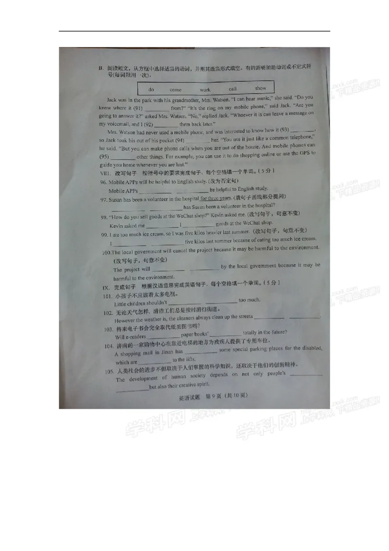 2016山东济南英语试卷(图片word版)_山东历年中考真题_山东省历年中考真题2013~2024_初中英语历年真题（2013-2024）