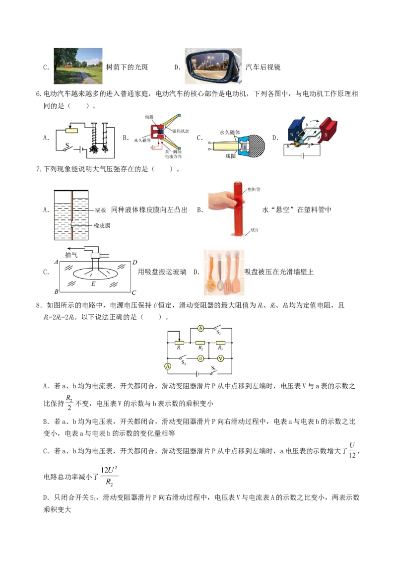 学易金卷：2024年中考物理第二次模拟考试（河北卷）（考试版A4）_8、物理总复习_2024中考模拟题物理_二模_物理（河北卷）-：2024年中考第二次模拟考试