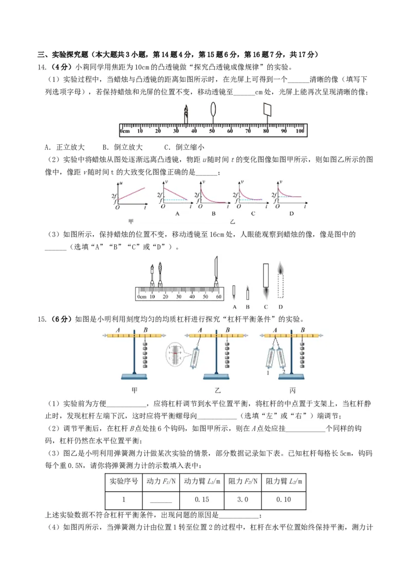 学易金卷：2024年中考物理第二次模拟考试（河北卷）（考试版A4）_8、物理总复习_2024中考模拟题物理_二模_物理（河北卷）-：2024年中考第二次模拟考试