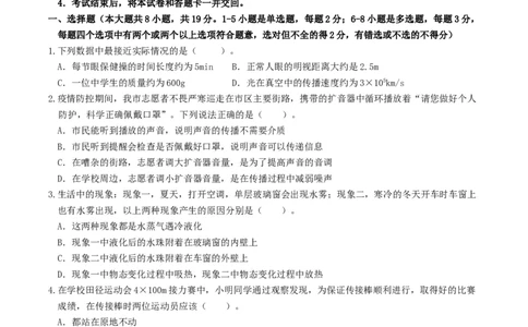 学易金卷：2024年中考物理第二次模拟考试（河北卷）（考试版A4）_8、物理总复习_2024中考模拟题物理_二模_物理（河北卷）-：2024年中考第二次模拟考试