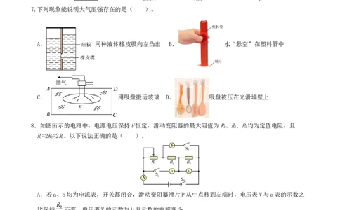 学易金卷：2024年中考物理第二次模拟考试（河北卷）（考试版A4）_8、物理总复习_2024中考模拟题物理_二模_物理（河北卷）-：2024年中考第二次模拟考试