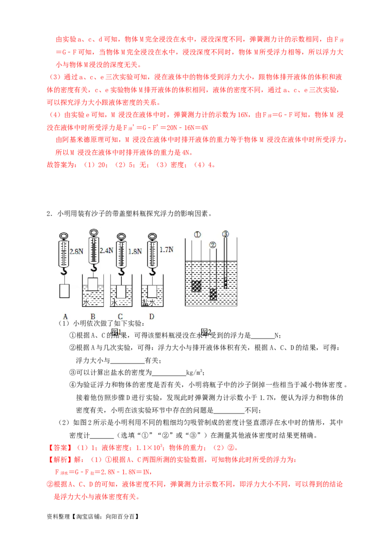 专题26浮力实验（知识点复习+例题讲解+过关练习）-备战2023年中考物理一轮复习考点帮（解析版）_8、物理总复习_8.中考物理总复习_2023年中考复习资料_一轮复习_解析版
