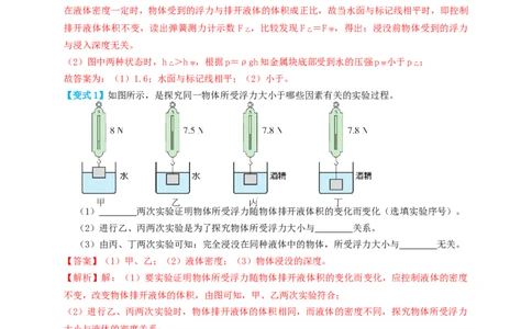 专题26浮力实验（知识点复习+例题讲解+过关练习）-备战2023年中考物理一轮复习考点帮（解析版）_8、物理总复习_8.中考物理总复习_2023年中考复习资料_一轮复习_解析版