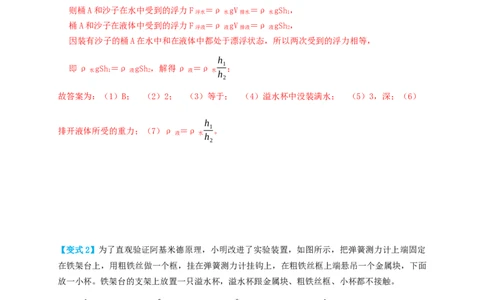 专题26浮力实验（知识点复习+例题讲解+过关练习）-备战2023年中考物理一轮复习考点帮（解析版）_8、物理总复习_8.中考物理总复习_2023年中考复习资料_一轮复习_解析版