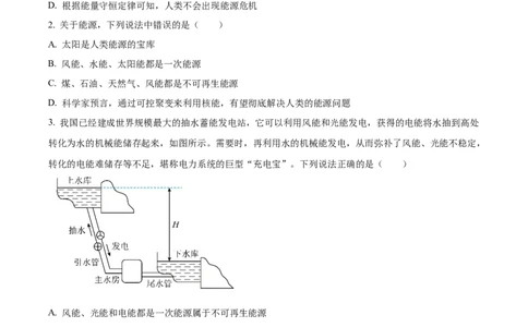 精品解析：第二十二章能源与可持续发展-单元测（原卷版）_初物_八年级上下册+九年级全一册物理_九年级物理全一册_单元试卷