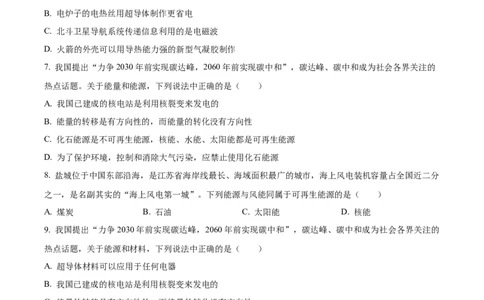 精品解析：第二十二章能源与可持续发展-单元测（原卷版）_初物_八年级上下册+九年级全一册物理_九年级物理全一册_单元试卷