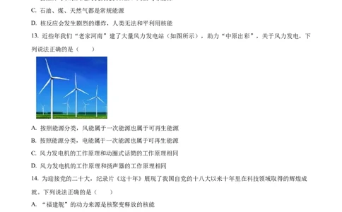 精品解析：第二十二章能源与可持续发展-单元测（原卷版）_初物_八年级上下册+九年级全一册物理_九年级物理全一册_单元试卷