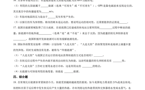 精品解析：第二十二章能源与可持续发展-单元测（原卷版）_初物_八年级上下册+九年级全一册物理_九年级物理全一册_单元试卷