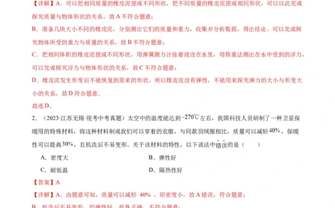 专题6质量和密度6.4密度与社会生活（教师版）_8、物理总复习_8.中考物理总复习_2024年中考复习资料_专项复习资料_完三年（2021&mdash;2023）中考真题分项精编（全国通用）