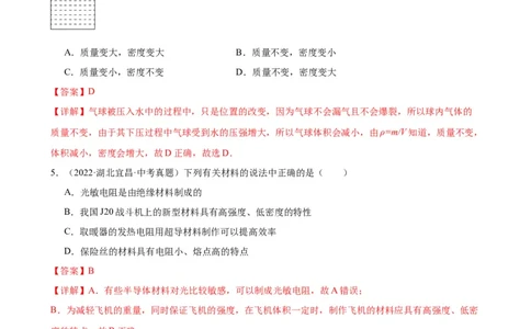 专题6质量和密度6.4密度与社会生活（教师版）_8、物理总复习_8.中考物理总复习_2024年中考复习资料_专项复习资料_完三年（2021&mdash;2023）中考真题分项精编（全国通用）