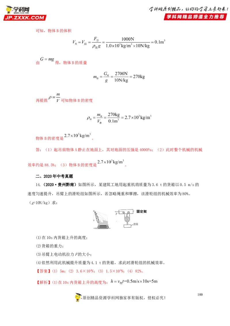 专题10简单机械（解析版）_8、物理总复习_8.中考物理总复习_2022年中考复习资料_三年（2019-2021）中考真题物理分项汇编（全国通用）