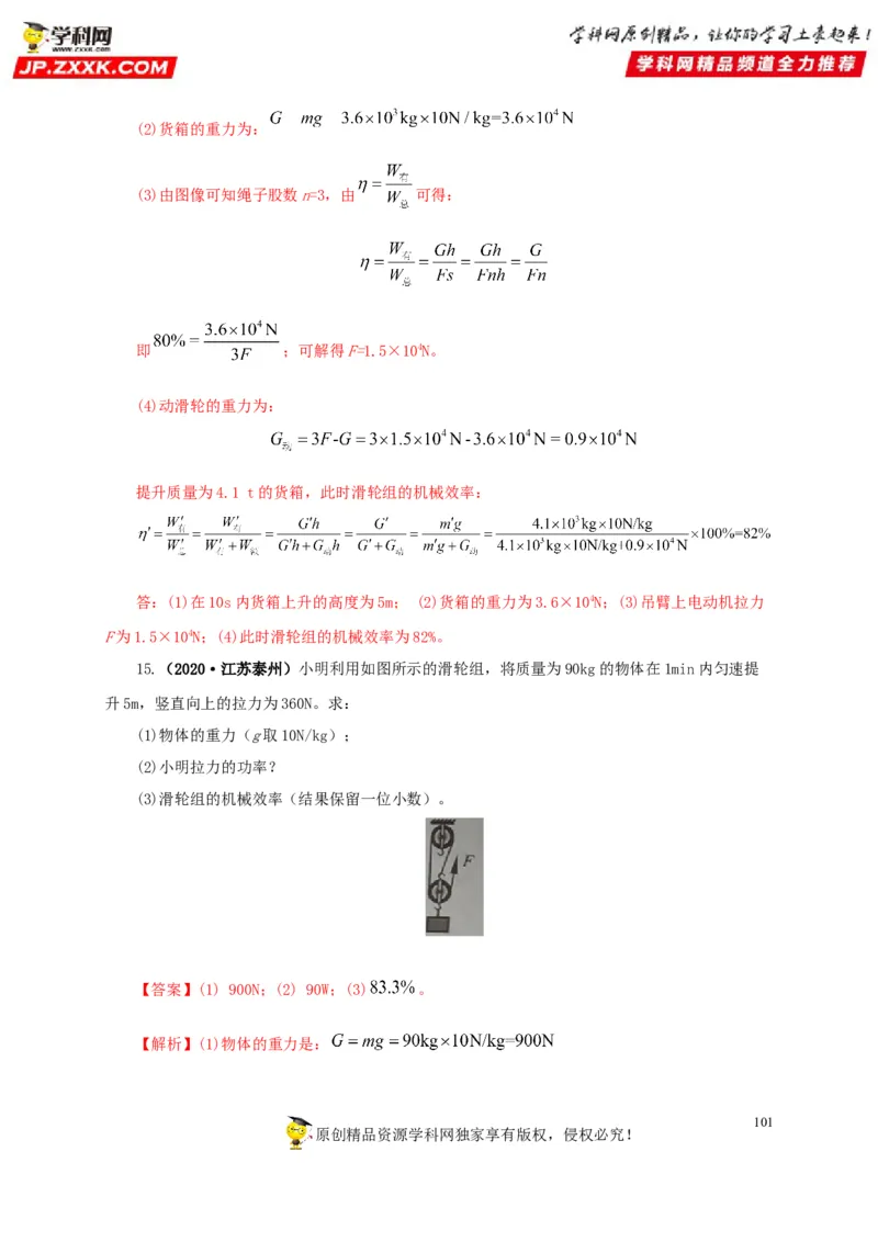 专题10简单机械（解析版）_8、物理总复习_8.中考物理总复习_2022年中考复习资料_三年（2019-2021）中考真题物理分项汇编（全国通用）