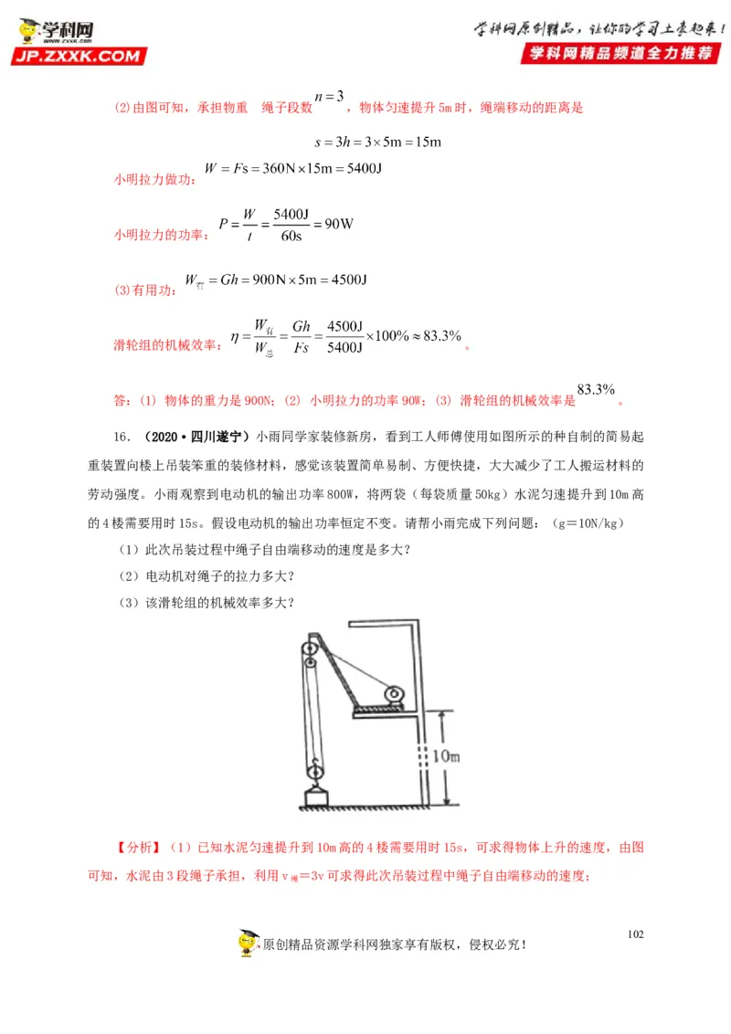 专题10简单机械（解析版）_8、物理总复习_8.中考物理总复习_2022年中考复习资料_三年（2019-2021）中考真题物理分项汇编（全国通用）