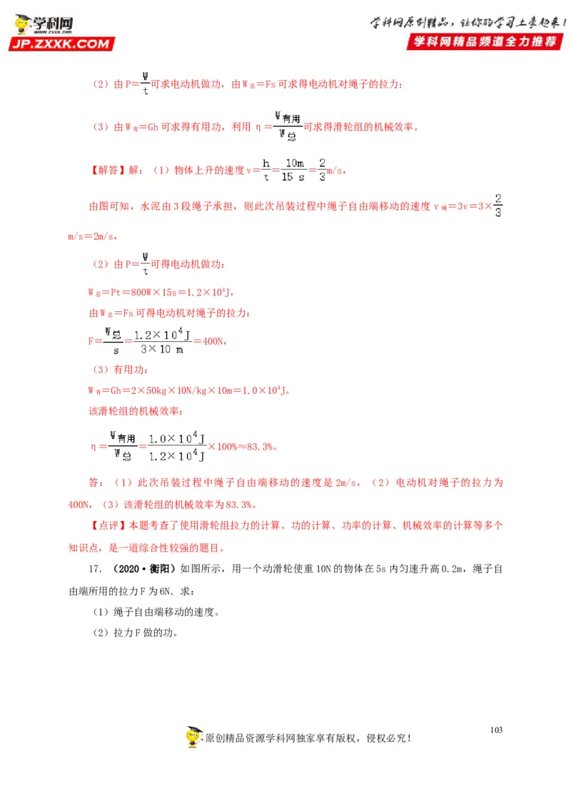 专题10简单机械（解析版）_8、物理总复习_8.中考物理总复习_2022年中考复习资料_三年（2019-2021）中考真题物理分项汇编（全国通用）
