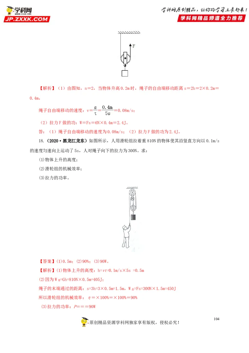 专题10简单机械（解析版）_8、物理总复习_8.中考物理总复习_2022年中考复习资料_三年（2019-2021）中考真题物理分项汇编（全国通用）