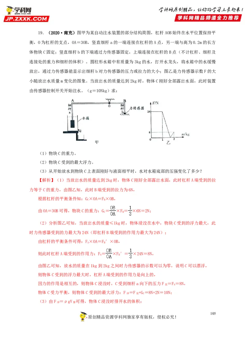 专题10简单机械（解析版）_8、物理总复习_8.中考物理总复习_2022年中考复习资料_三年（2019-2021）中考真题物理分项汇编（全国通用）