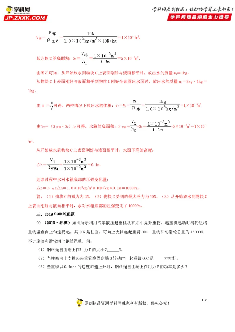 专题10简单机械（解析版）_8、物理总复习_8.中考物理总复习_2022年中考复习资料_三年（2019-2021）中考真题物理分项汇编（全国通用）