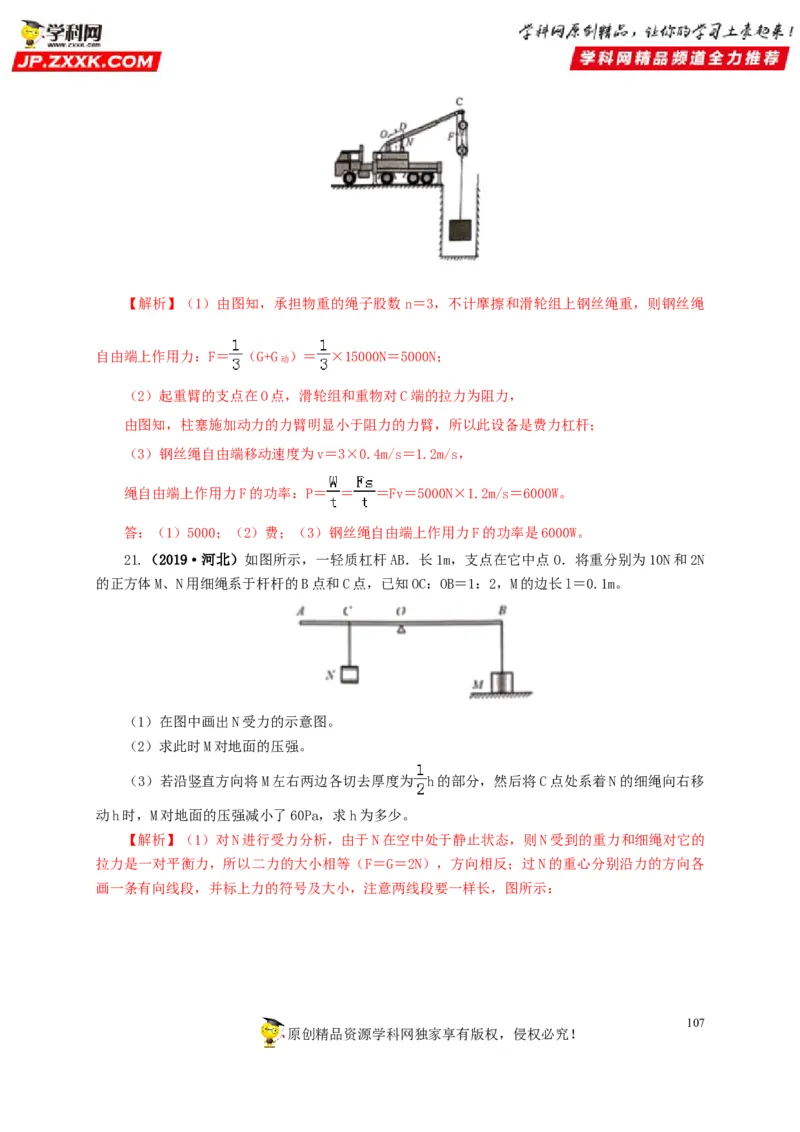 专题10简单机械（解析版）_8、物理总复习_8.中考物理总复习_2022年中考复习资料_三年（2019-2021）中考真题物理分项汇编（全国通用）