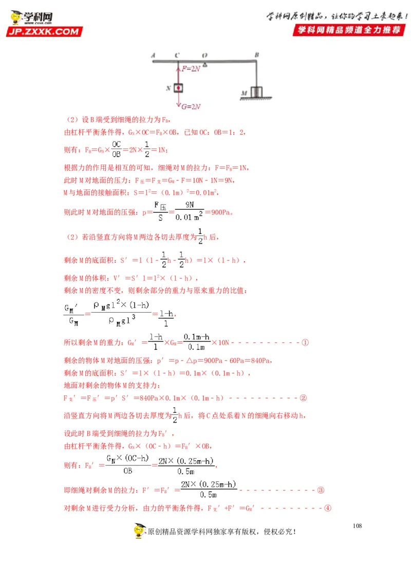 专题10简单机械（解析版）_8、物理总复习_8.中考物理总复习_2022年中考复习资料_三年（2019-2021）中考真题物理分项汇编（全国通用）