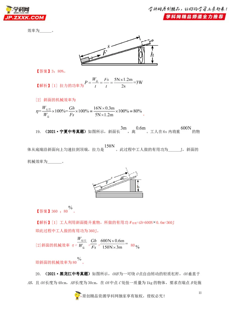 专题10简单机械（解析版）_8、物理总复习_8.中考物理总复习_2022年中考复习资料_三年（2019-2021）中考真题物理分项汇编（全国通用）