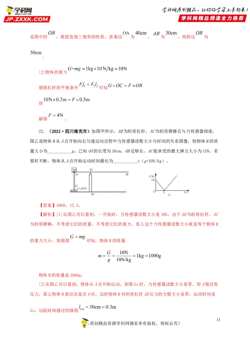 专题10简单机械（解析版）_8、物理总复习_8.中考物理总复习_2022年中考复习资料_三年（2019-2021）中考真题物理分项汇编（全国通用）
