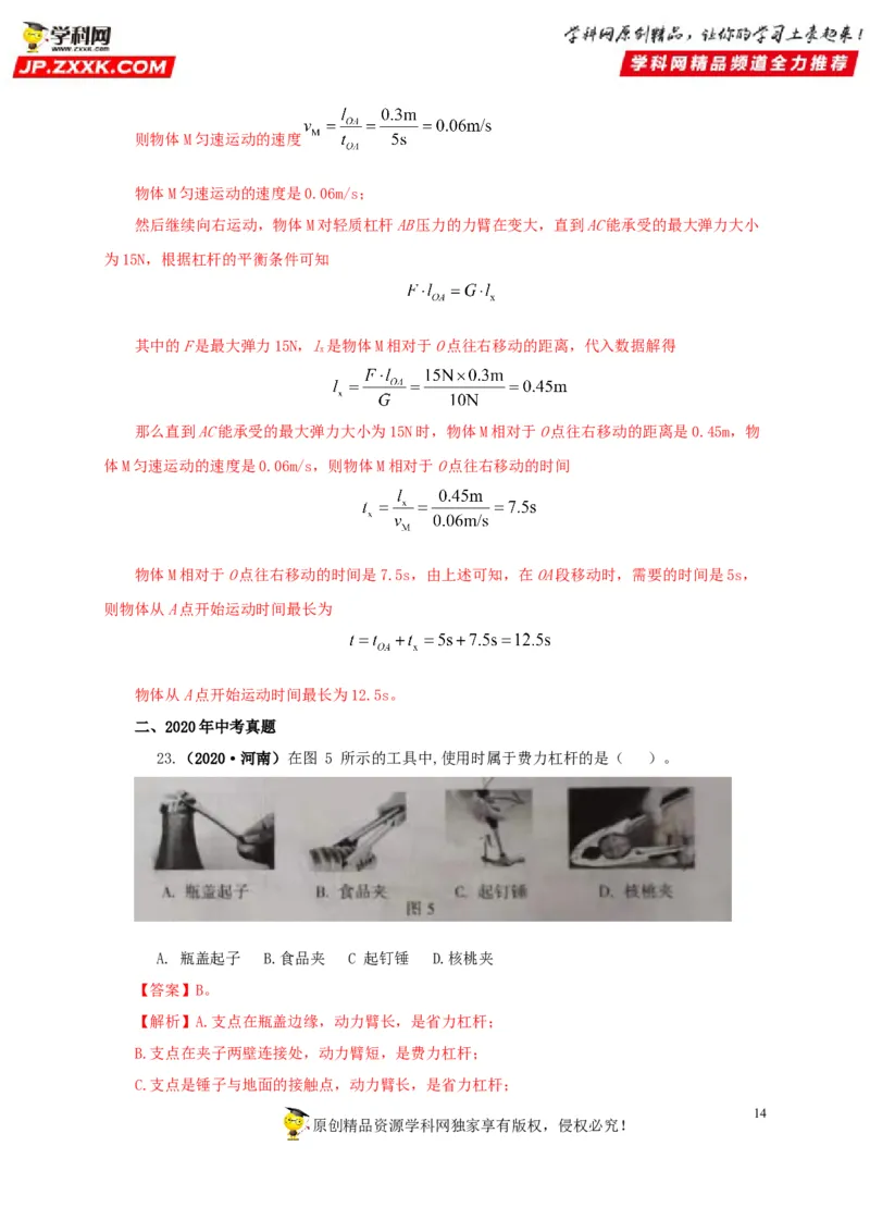 专题10简单机械（解析版）_8、物理总复习_8.中考物理总复习_2022年中考复习资料_三年（2019-2021）中考真题物理分项汇编（全国通用）