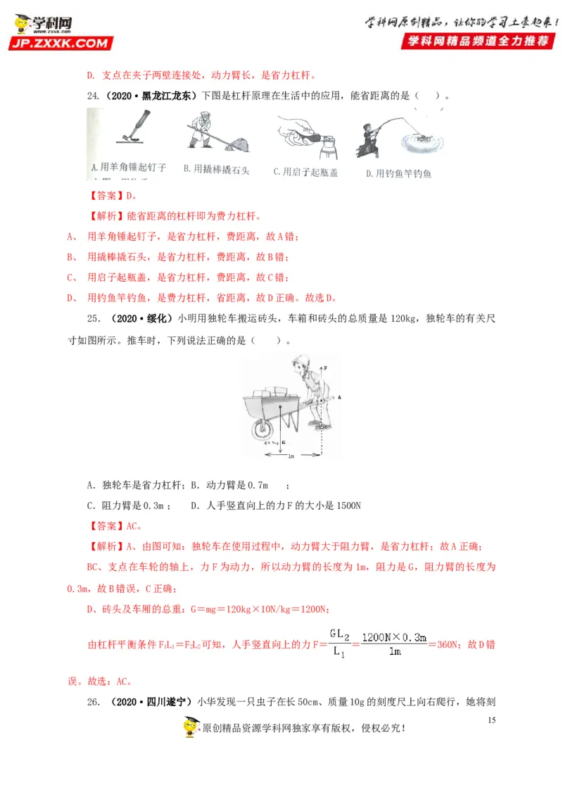 专题10简单机械（解析版）_8、物理总复习_8.中考物理总复习_2022年中考复习资料_三年（2019-2021）中考真题物理分项汇编（全国通用）