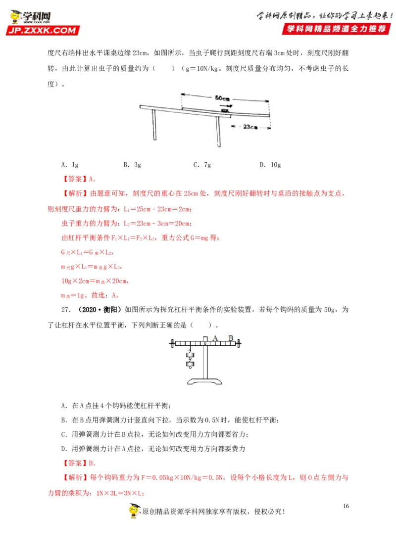 专题10简单机械（解析版）_8、物理总复习_8.中考物理总复习_2022年中考复习资料_三年（2019-2021）中考真题物理分项汇编（全国通用）