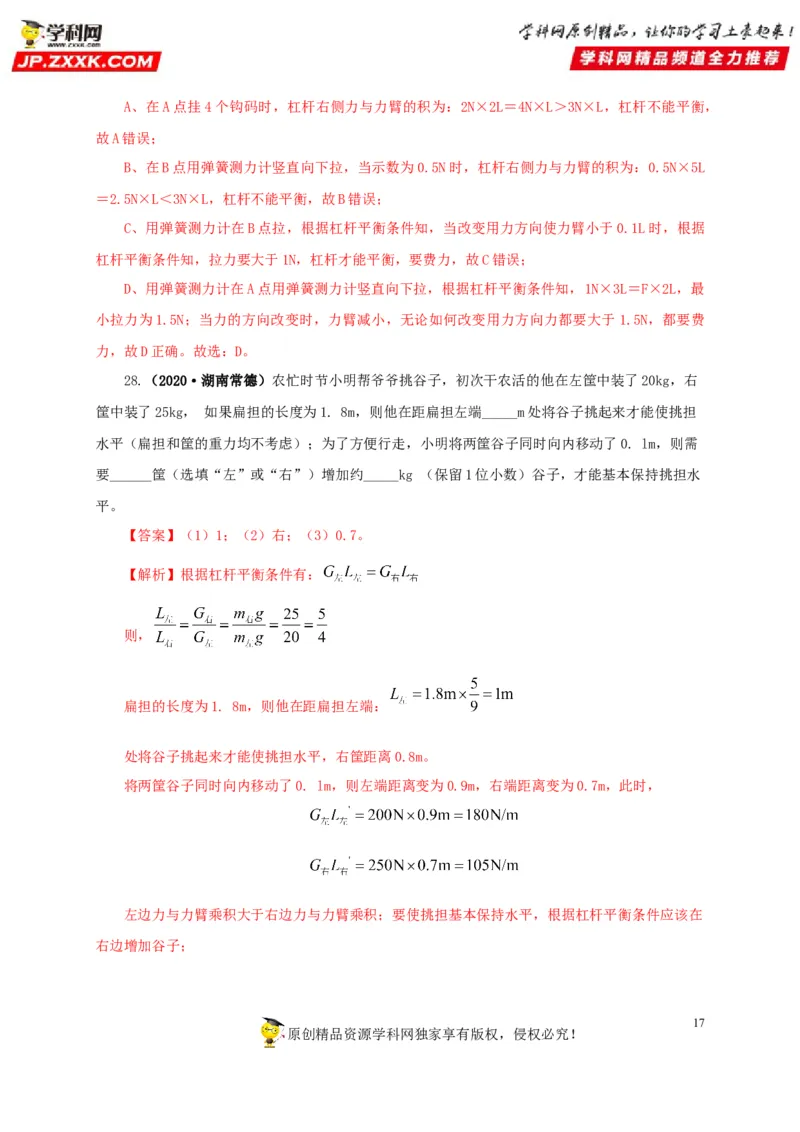 专题10简单机械（解析版）_8、物理总复习_8.中考物理总复习_2022年中考复习资料_三年（2019-2021）中考真题物理分项汇编（全国通用）