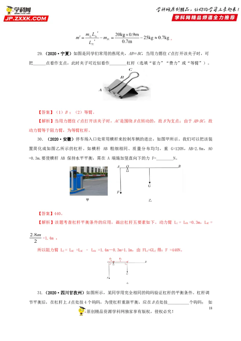 专题10简单机械（解析版）_8、物理总复习_8.中考物理总复习_2022年中考复习资料_三年（2019-2021）中考真题物理分项汇编（全国通用）