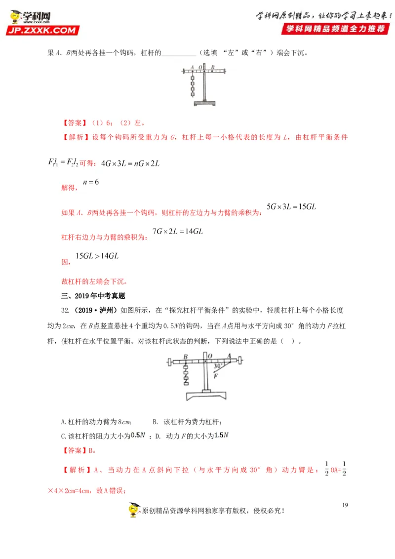 专题10简单机械（解析版）_8、物理总复习_8.中考物理总复习_2022年中考复习资料_三年（2019-2021）中考真题物理分项汇编（全国通用）