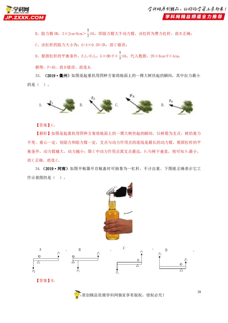 专题10简单机械（解析版）_8、物理总复习_8.中考物理总复习_2022年中考复习资料_三年（2019-2021）中考真题物理分项汇编（全国通用）