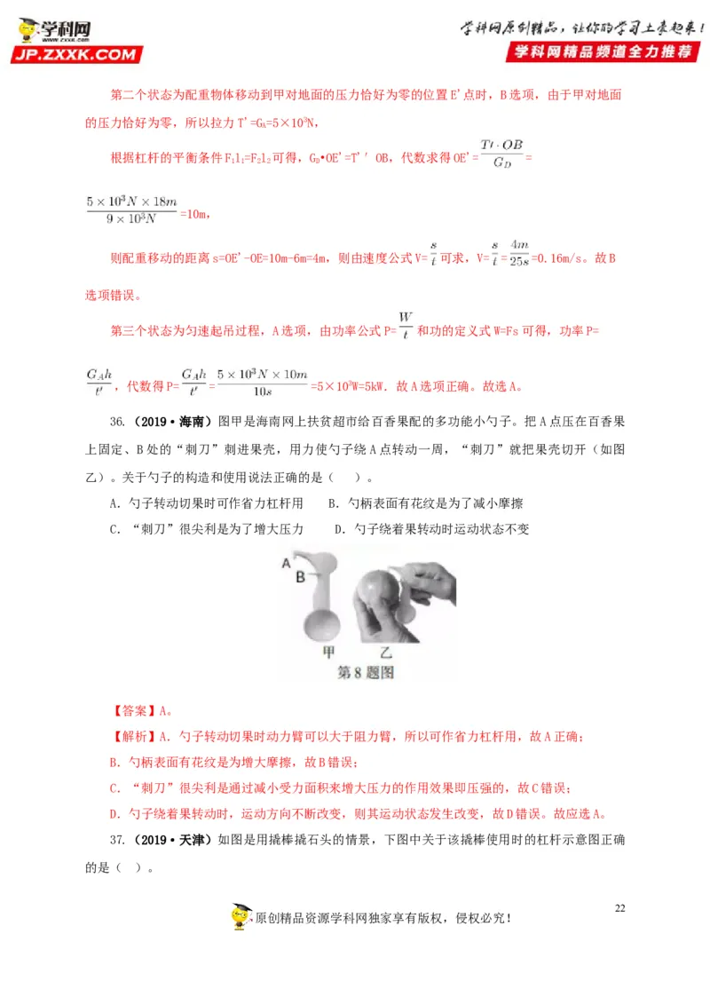 专题10简单机械（解析版）_8、物理总复习_8.中考物理总复习_2022年中考复习资料_三年（2019-2021）中考真题物理分项汇编（全国通用）