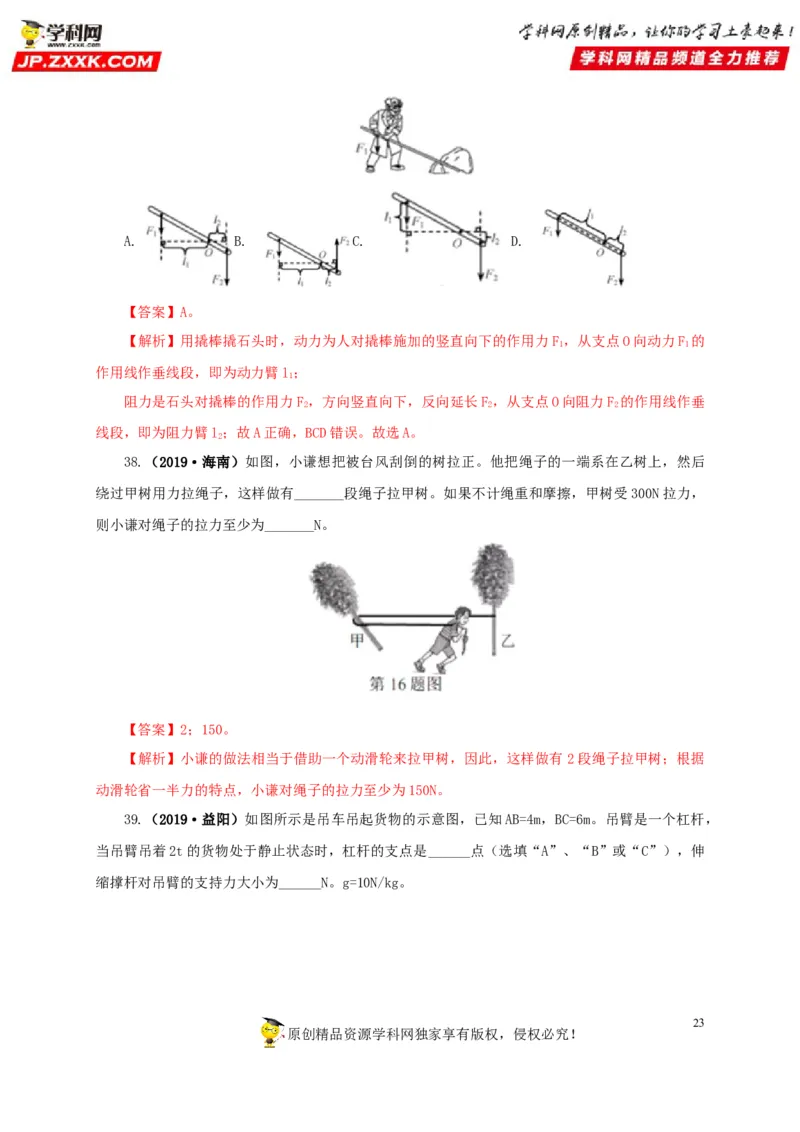 专题10简单机械（解析版）_8、物理总复习_8.中考物理总复习_2022年中考复习资料_三年（2019-2021）中考真题物理分项汇编（全国通用）