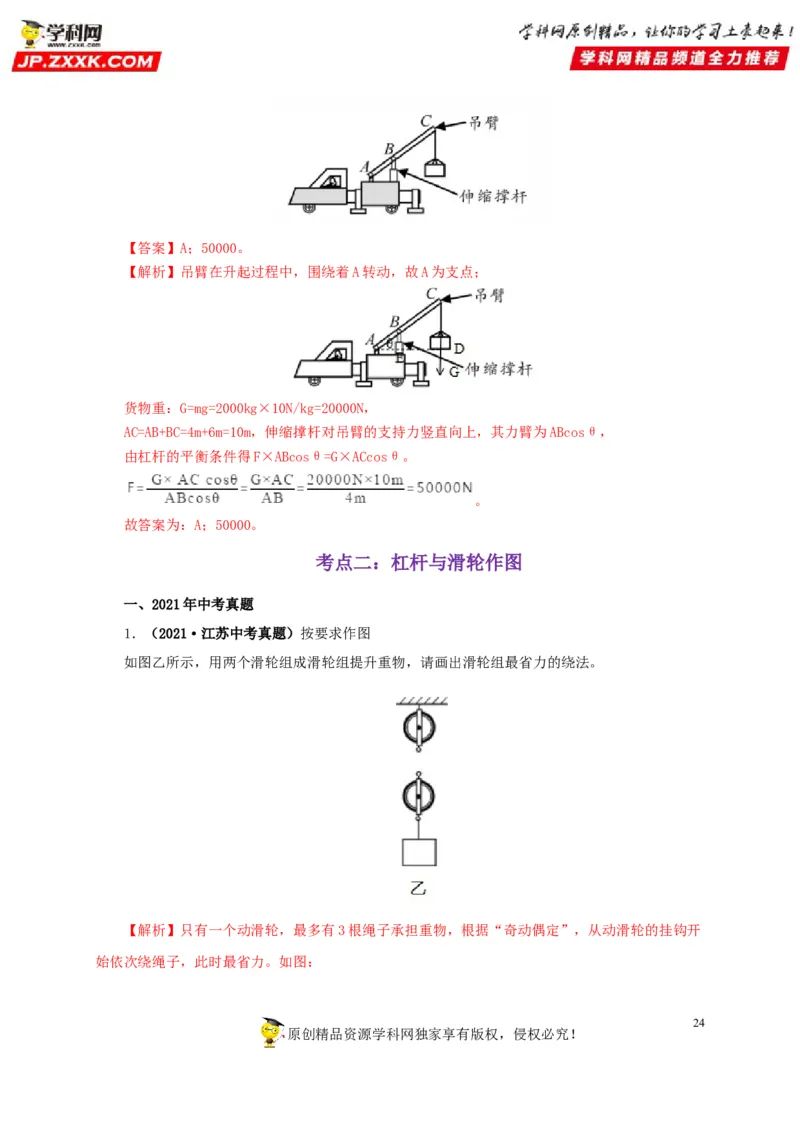 专题10简单机械（解析版）_8、物理总复习_8.中考物理总复习_2022年中考复习资料_三年（2019-2021）中考真题物理分项汇编（全国通用）