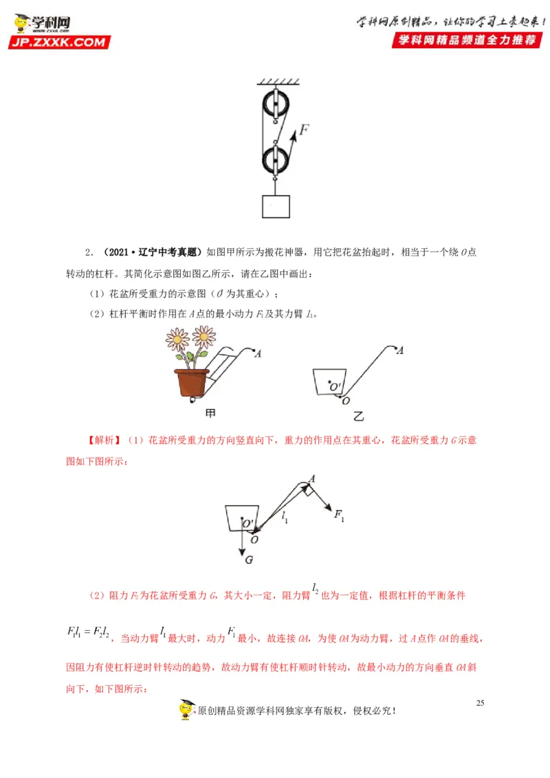 专题10简单机械（解析版）_8、物理总复习_8.中考物理总复习_2022年中考复习资料_三年（2019-2021）中考真题物理分项汇编（全国通用）