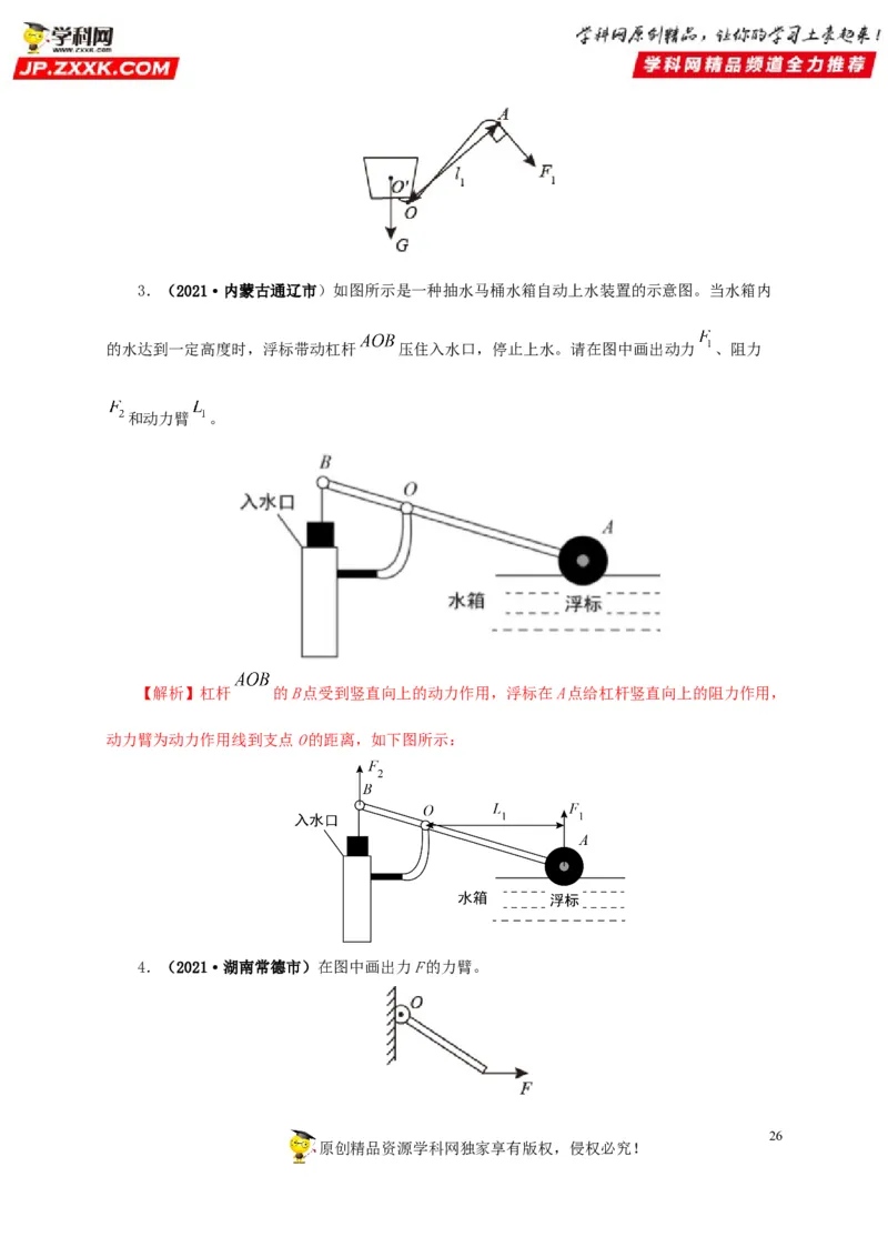专题10简单机械（解析版）_8、物理总复习_8.中考物理总复习_2022年中考复习资料_三年（2019-2021）中考真题物理分项汇编（全国通用）