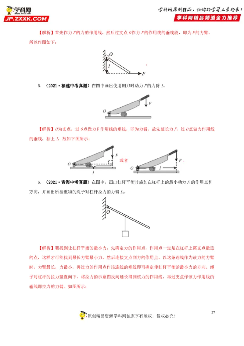 专题10简单机械（解析版）_8、物理总复习_8.中考物理总复习_2022年中考复习资料_三年（2019-2021）中考真题物理分项汇编（全国通用）